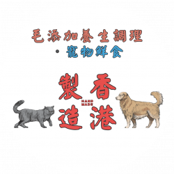 香港製造 • 毛添加霸王養生系列-[寵物手信]