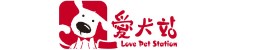 Love Pet Station 愛犬站