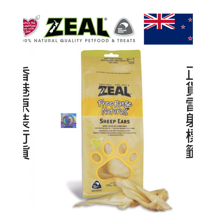 ZEAL 紐西蘭羊耳 Sheep Ears 125g
