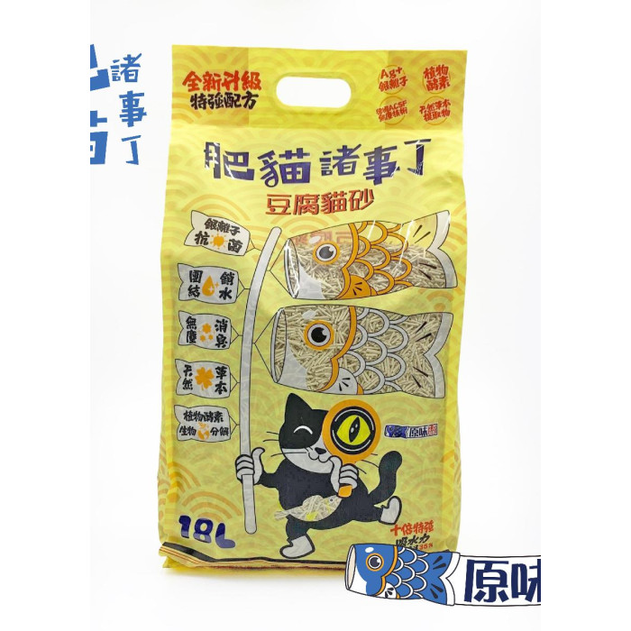肥貓諸事丁 (原味) 2.0mm 超幼粒 豆腐貓砂 18L