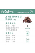 PawsBite - 紐西蘭羊肺粒 Lamb Nuggets 45g