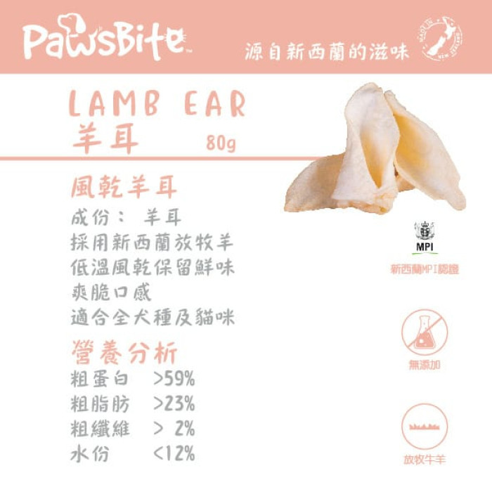 PawsBite - 羊耳 Lamb Ear 80g 