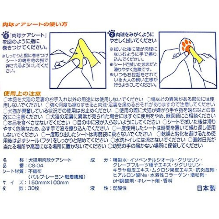 Rakuraku 腳掌清潔護理濕紙巾 (貓狗用) 30枚