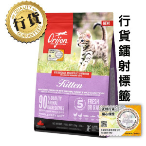 Orijen 渴望 - Kitten無穀物幼貓配方 1.8kg 