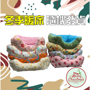 台灣熱銷 - 四季寵物床 (隨機發貨) 55X45cm