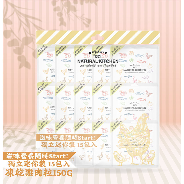 Natural Kitchen - Mini 獨立迷你套裝雞肉粒 10gx15包