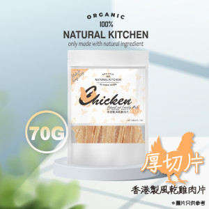 NATURAL KITCHEN - 香港製造 風乾雞肉厚切片 70G 
