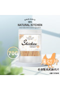 NATURAL KITCHEN - 香港製造 風乾雞肉薄切片 70G