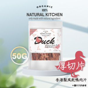 NATURAL KITCHEN - 香港製造 風乾鴨肉厚切片 50G