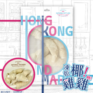 NATURAL KITCHEN - 鮮製滋巔 香港製造 凍乾雞肉包椰子 40g