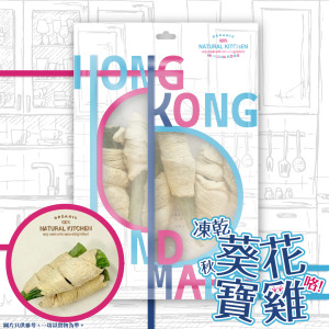 NATURAL KITCHEN - 鮮製滋巔 香港製造 凍乾雞肉包秋葵 30g