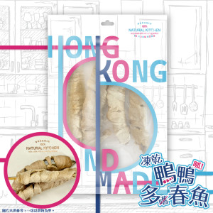 NATURAL KITCHEN - 鮮製滋巔 香港製造 凍乾鴨肉包多春魚 50g