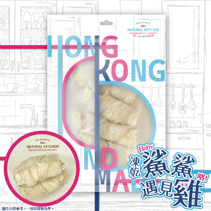 NATURAL KITCHEN - 鮮製滋巔 香港製造 凍乾雞肉包鯊魚骨 60g