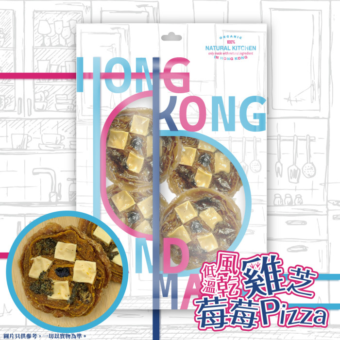NATURAL KITCHEN - 鮮製滋巔 香港製造 風乾雞肉藍莓芝士PIZZA 4個